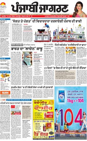 Khanna: Punjabi jagran News : 23rd January2018