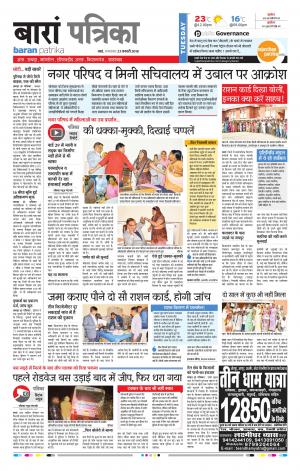 Baran Rajasthan Patrika