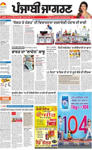 KAPURTHALA: Punjabi jagran News : 23rd January2018