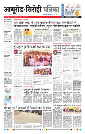 Rajasthan Patrika Abu Road