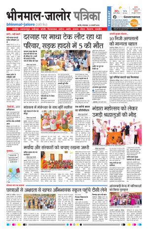 Rajasthan Patrika Bhinmal