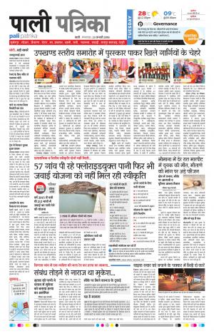 Rajasthan Patrika Pali Rural