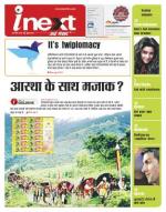 Dehradun Hindi ePaper, Dehradun Hindi Newspaper - InextLive