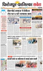 Firozpur / Fazilka Savera