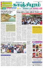 Kanchipuram-Chennai Supplement