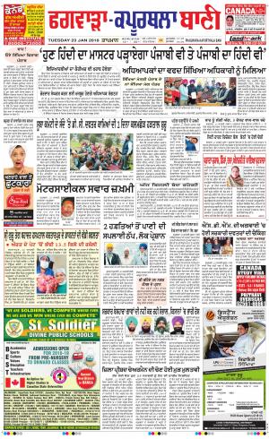  Kapurthala- Phagwara Bani