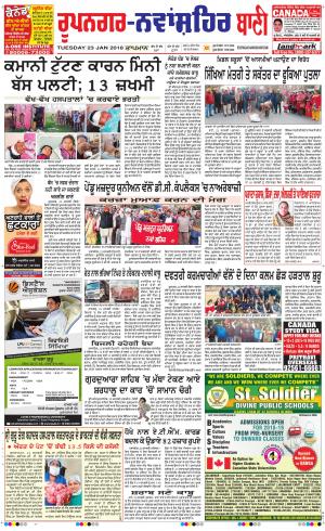  Roopnagar- Shaheed Bhagat Singh Nagar Bani