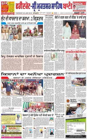  Faridkot - Sri Muktsar Sahib Bani