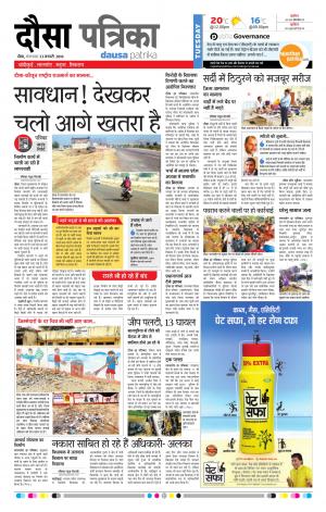 Rajasthan Patrika Dausa