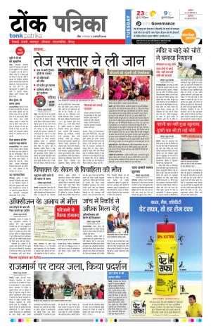 Rajasthan Patrika Tonk
