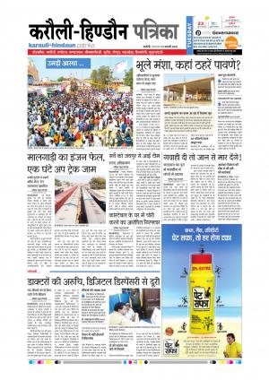 Rajasthan Patrika Karoli