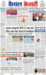 Punjab kesari / Haryana kaithal kesari