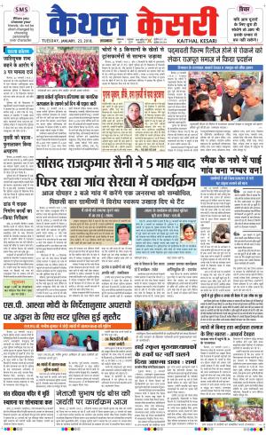 Punjab kesari / Haryana kaithal kesari