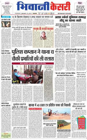 Punjab kesari / Haryana Bhiwani kesari