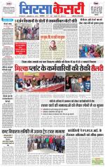 Haryana Sirsa kesari