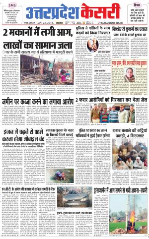  Uttar Pradesh kesari