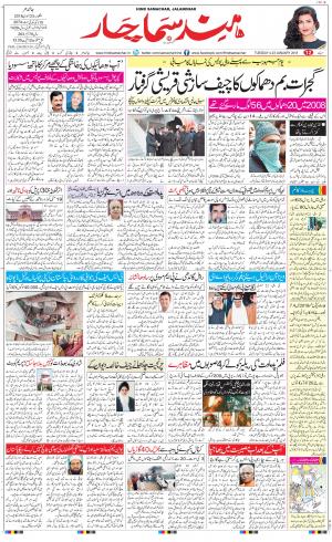 The Daily Hindsamachar Jalandhar