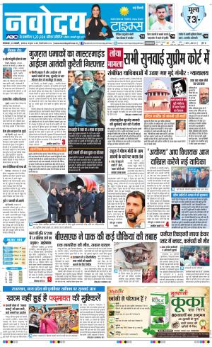 Navodaya Times Main