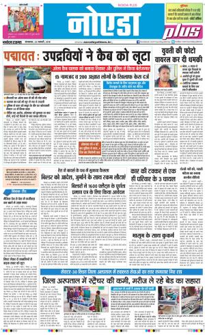 The Navodaya Times Noida