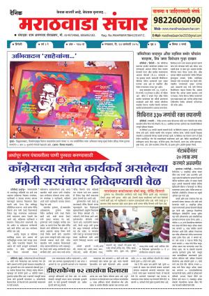 Marathwada Sanchar