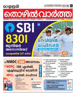 Thozhilvartha-2018 January 27