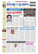 Keralabhooshanam (Thiruvalla Edition)