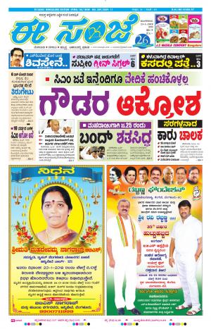 EESANJE-Bangalore (23-01-2018)