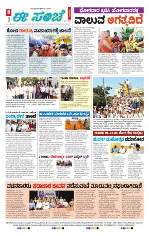eESANJE : Hubli -Dharwad (23-01-2018)