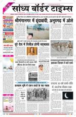 Sandhya Border Times, Sri Ganganagar