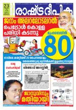 Rashtradeepika Trivandrum