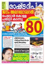Rashtradeepika Palakkad