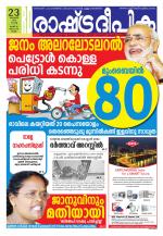 Rashtradeepika Kollam