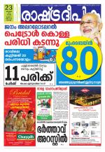 Rashtradeepika Kochi