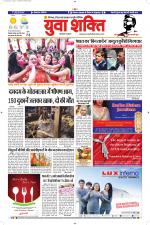 युवाशक्ति