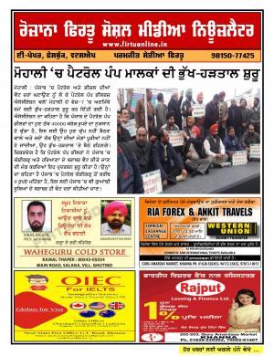 Firtu Social Media News Letter - 23/01/2018