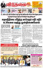 விடுதலை - viduthalai