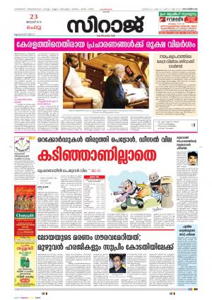 Siraj Malayalam Daily