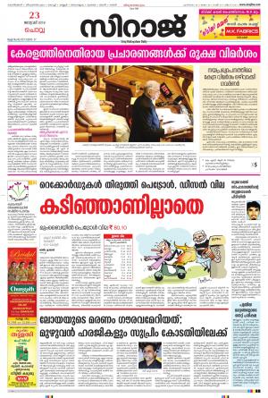 Siraj Malayalam Daily