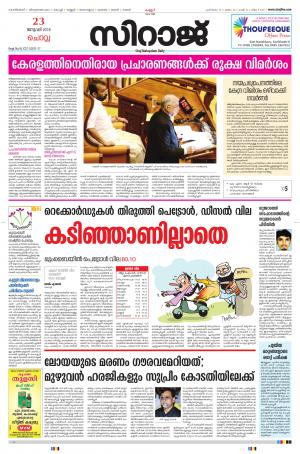 Siraj Malayalam Daily