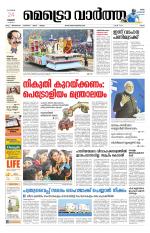 Metrovaartha - Ernakulam