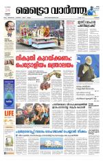 Metrovaartha - Thrissur
