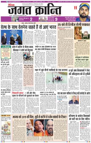 Daily Jagat Kranti JIND Edition