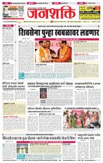 Jalgaon Janshakti