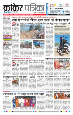 Kanker Patrika