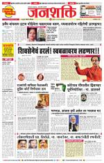 Pune - Mumbai Janshakti