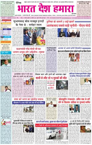 bharatdeshhamara Karnal 24-01-2018