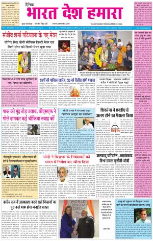 bharatdeshhamara Patiala 24-01-2018