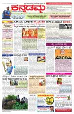 Kannadamma Daily Belgaum