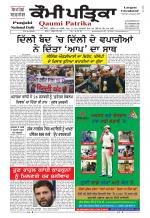 Qaumi Patrika Punjabi
