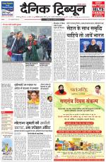 Dainik Tribune (Karnal Edition)